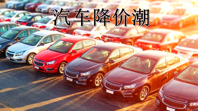 工業(yè)鋁型材行業(yè)如何看國內汽車降價潮？是機遇更是挑戰(zhàn)